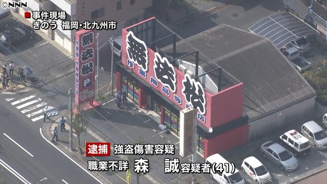 Clothing outlet Muhoumatsu in Wakamatsu Ward