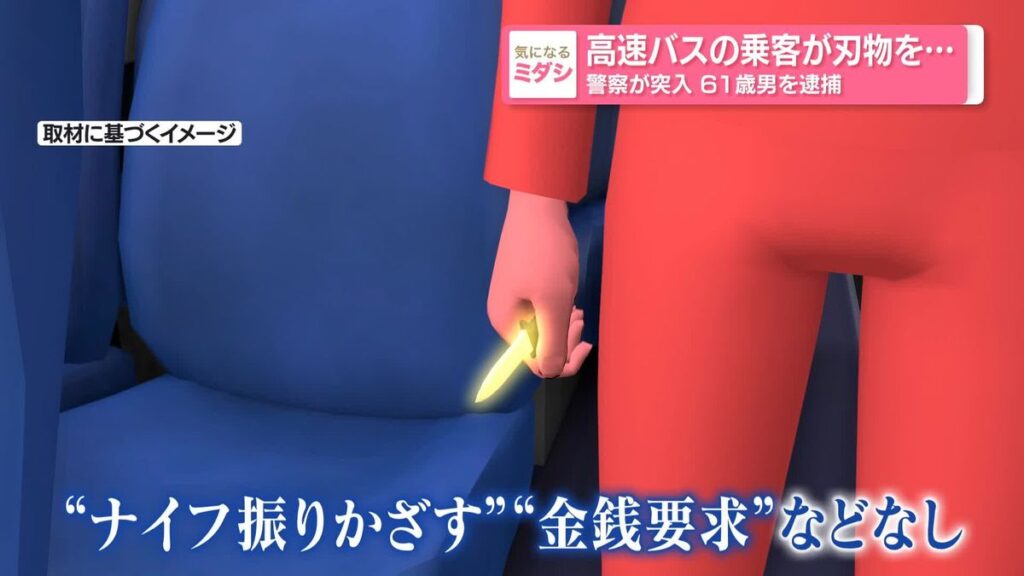Police storm highway bus in Hiroshima, arrest 61-year-old man armed with knife