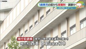 Outside the residence in Kobe