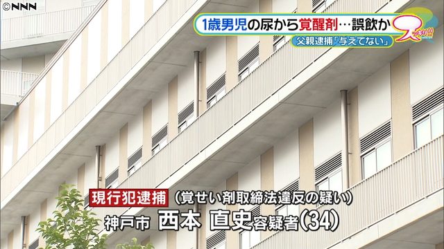 Hyogo Police Arrest Man After Son S Urine Tests Positive For Drugs