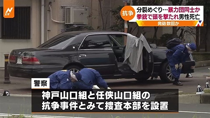 Ninkyo Yamaguchi-gumi bodyguard shot dead in Kobe