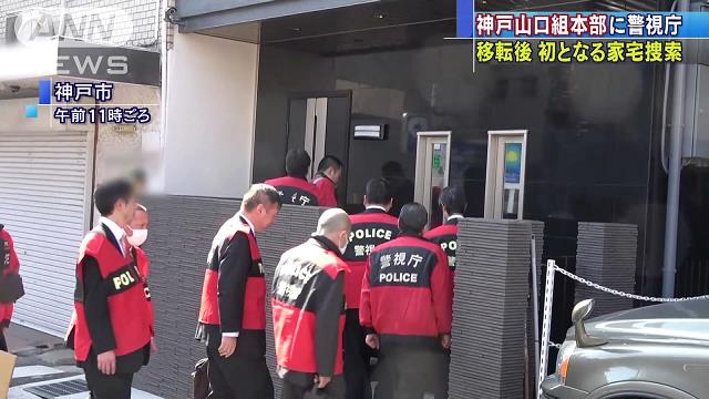 new headquarters of the Kobe Yamaguchi-gumi in Kobe