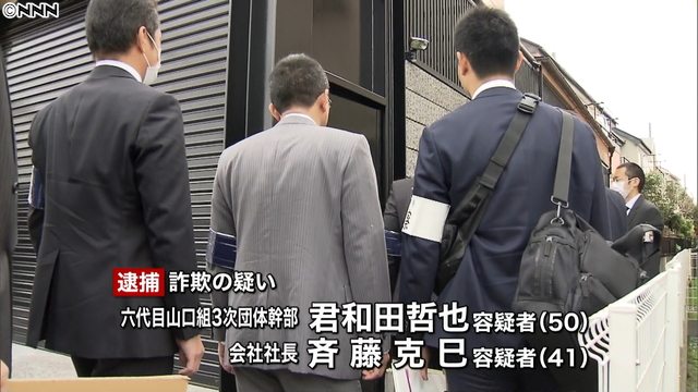 Kanagawa police searched offices connected to the Kodo-kai on Friday