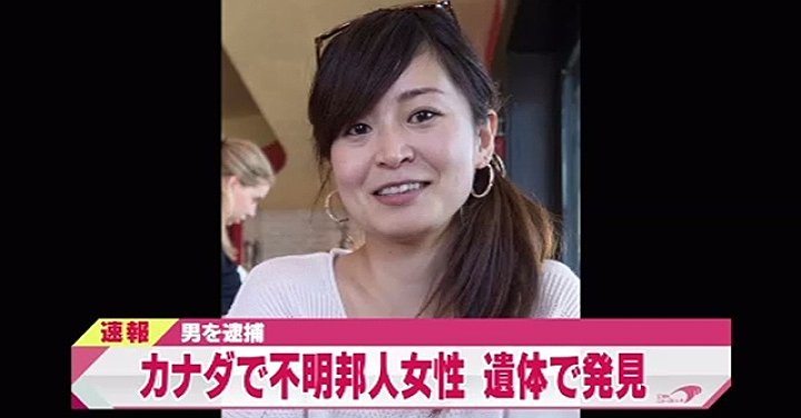 Natsumi Kogawa was reported missing on September 12