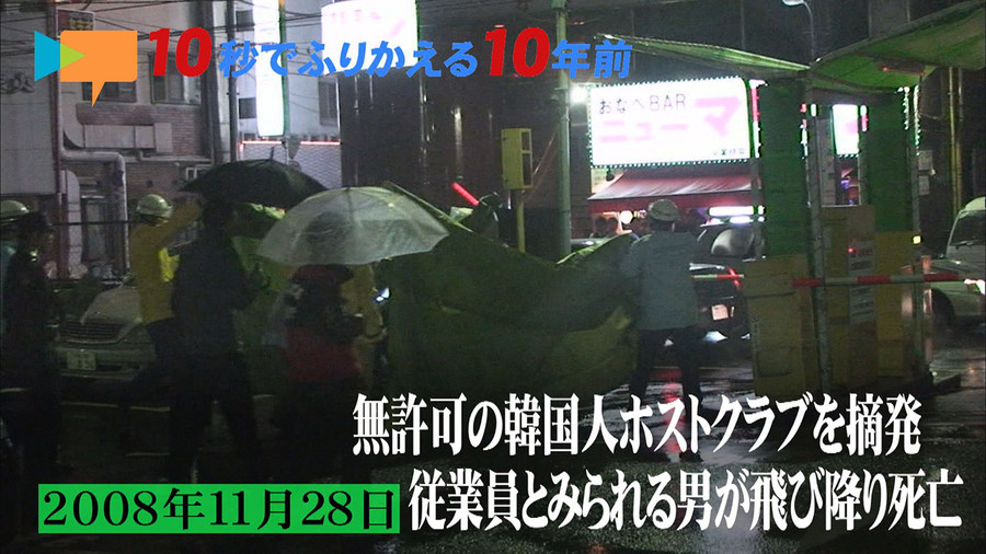 In 2008, police raided host clubs in Tokyo's Kabukicho red-light district