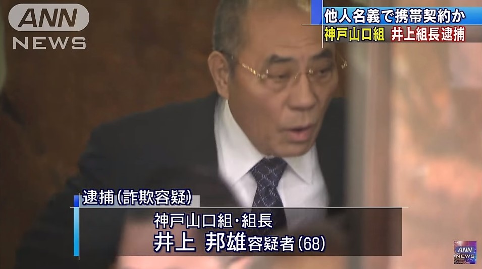 Kunio Inoue of the Kobe Yamaguchi-gumi