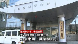 Kurume Police Station