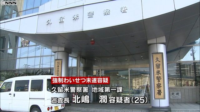 Kurume Police Station