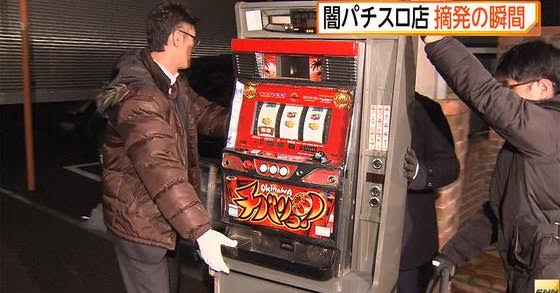 Police seized 41 illegal pachinko machines from a parlor in Kitakyushu City on Thursday