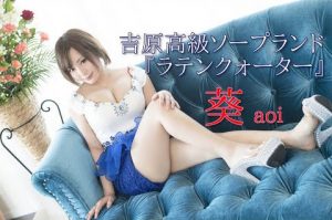 Aoi of soapland Latin Quarter in Yoshiwara