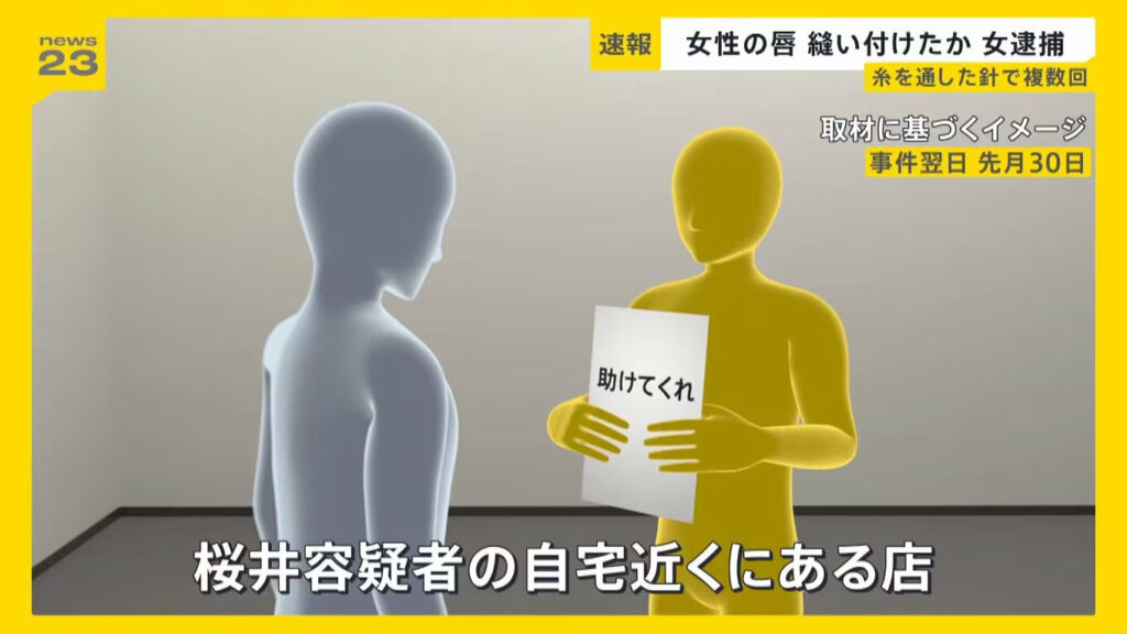 Ibaraki woman shows 'help me' sign at convenience store after roommate sews lips shut