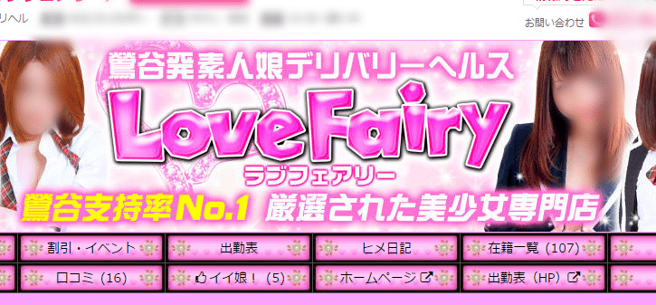 Last month, Tokyo police busted Love Fairy for violating the Anti-Prostitution Law