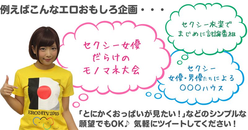 AV actress Mana Sakura promotes '24-Hour TV: Eroticism Saves the Earth'