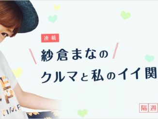 Mana Sakura on Gazoo.com
