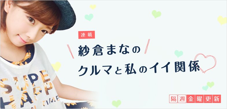 Mana Sakura on Gazoo.com