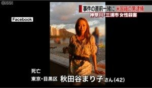 Mariko Akitaya