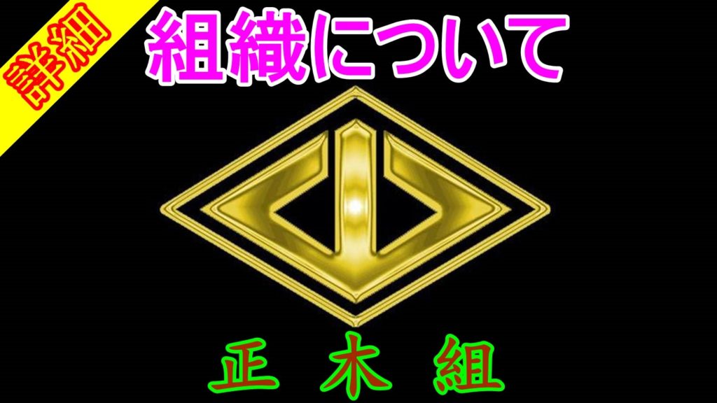 The top boss of the Masaki-gumi is among the suspects accused of collecting 100,000 yen in protection money from sex parlors