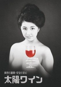 Yurina Yanagi appears on a poster advertising wine that was used in the serial drama 'Massan'