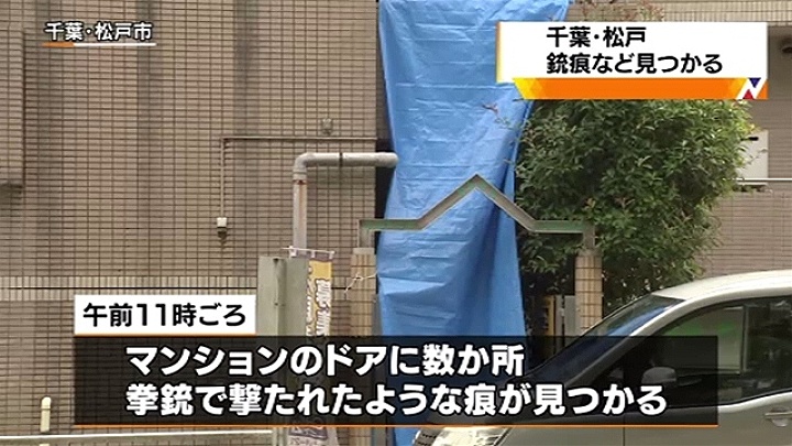 Bullet holes were found in the door of a residence in the Midorigaoka area of Matsudo City on Sunday