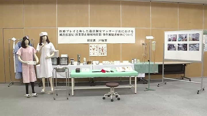 Tokyo police seized nurse uniforms and medical equipment from a massage parlor operating in Shinjuku Ward