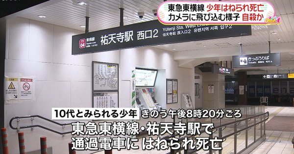 A teenage boy was hit and killed by a train at Yutenji Station in a suspected suicide