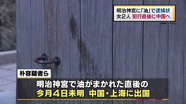 Tokyo police are seeking two Chinese woman over vandalism at Meiji Shrine earlier this month
