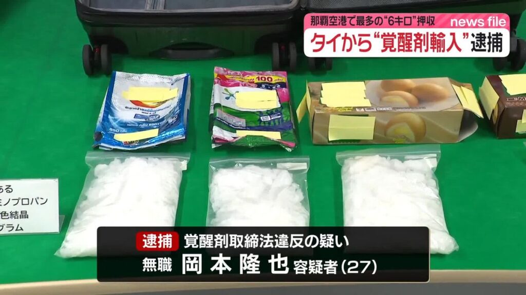 Man suspected of smuggling meth from Thailand