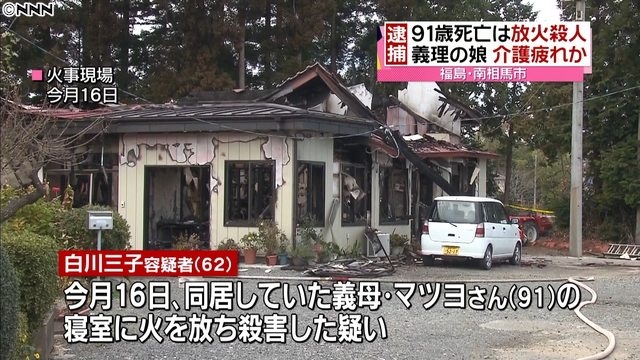 The home in Minami Soma after the fire