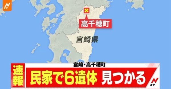 Six corpses were found in a residence in the town of Takachiho on Monday