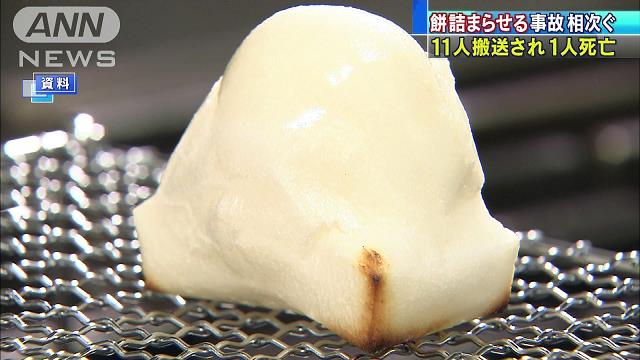 One person fatally choked on a mochi rice cake