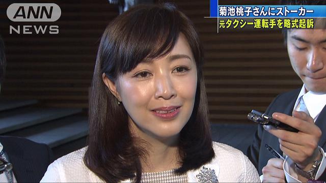 Momoko Kikuchi