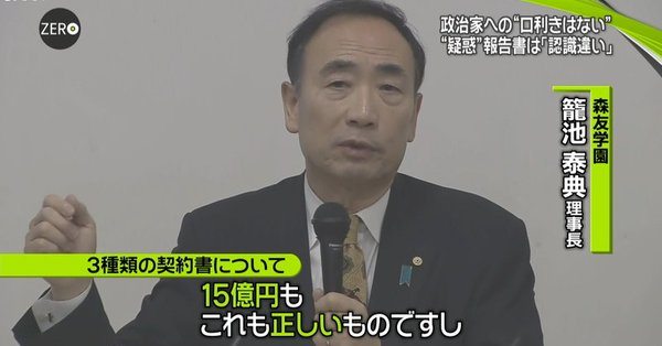 Yasunori Kagoike, director of Moritomo Gakuen