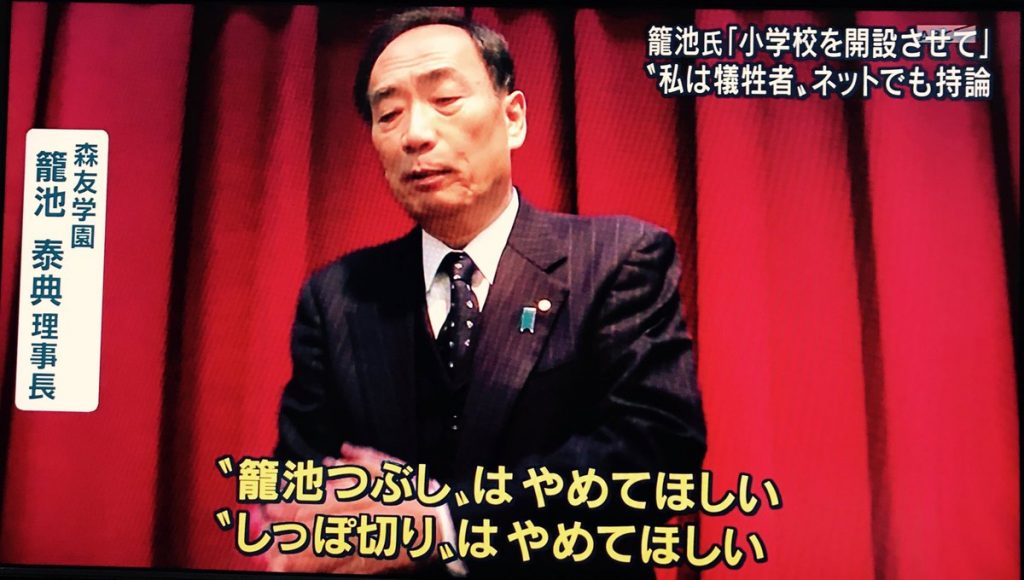 Yasunori Kagoike, the chairman of Moritomo Gakuen, told the Diet on Thursday that he received a donation of one million yen from Prime Minster Shinzo Abe