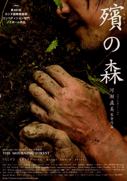 "Mogari no Mori"