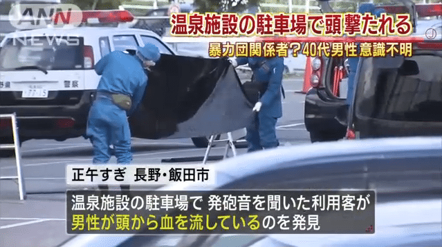 A member of the Kobe Yamaguchi-gumi was shot in the head inside a parking lot of the Yu-Min hot springs resort