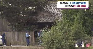 Outside the residence in Shimabara City