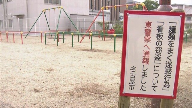 A noodle shop owner was arrested for dumping leftovers in a park in Nagoya