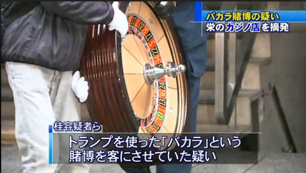 Aichi police raided casino Shishimaru on Monday