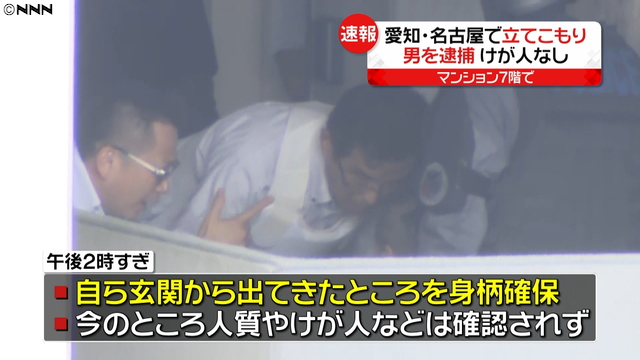 An Italian national was apprehended after a stand-off in which he wielded a pistol at a residence in Nagoya