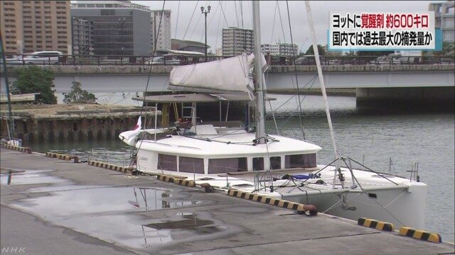 Police seized 600 kilograms of stimulant drugs from a yacht berthed at Naha Port