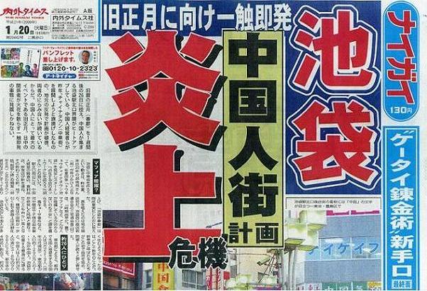 The cover of the January 20, 2009 issue of Naigai Times