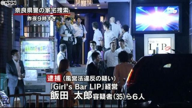 Police raided Girl's Bar Lip on Saturday