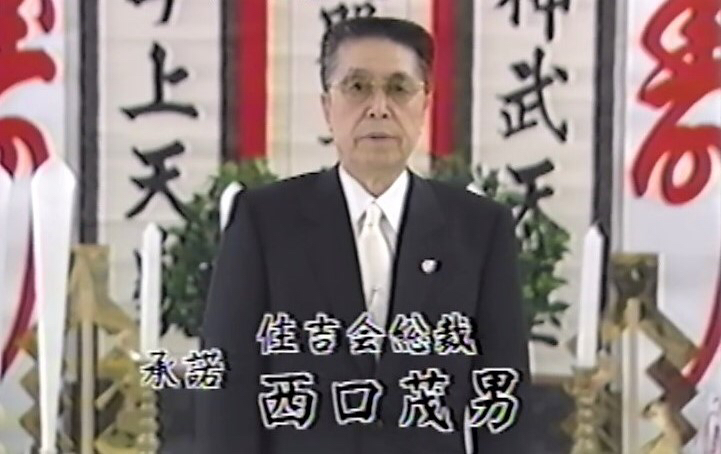Shigeo Nishiguchi, the chairman of the Sumiyoshi-kai, died on Tuesday in Tokyo at the age of 88