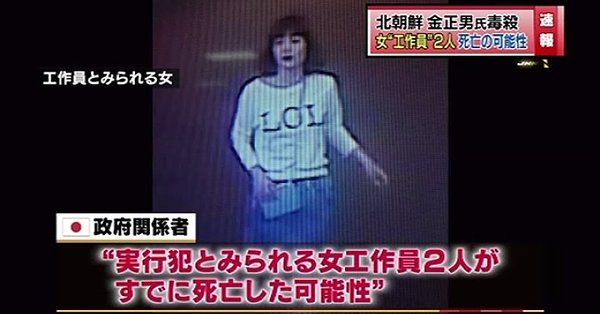 Two female spies are suspected in the poisoning death of Kim Jong-nam at t Kuala Lumpur International Airport on Monday