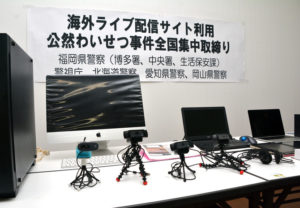 Fukuoka: AV producer, woman nabbed over nude live stream - TokyoReporter