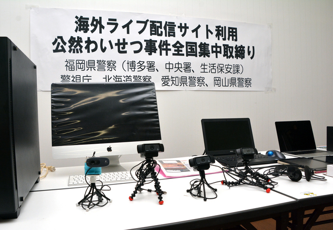 Fukuoka police seized cameras and computer equipment from the suspects