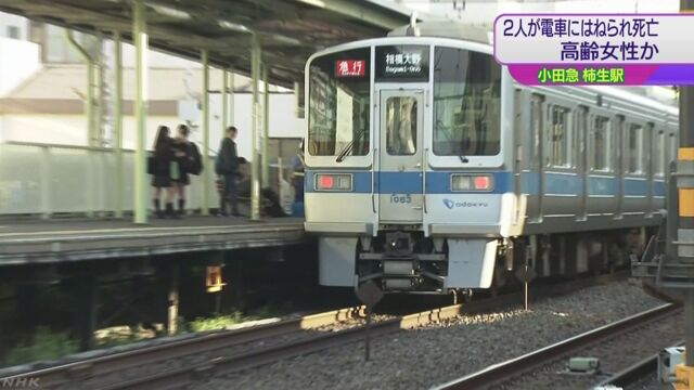 Two women were hit and killed by a train on the Odakyu Odawara Line at Kakio Station on Monday in what is believed to have been a suicide
