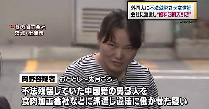 The president of a temp staffing agency was arrested for forcing foreign workers illegally residing in Japan to work (TBS News)
