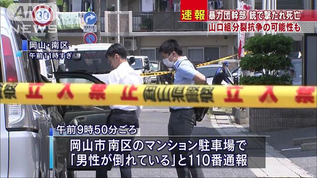 Police are investigating a shooting incident at a parking lot in Okayama City that left one yakuza dead