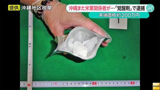 Okinawa police charged Milton King with importing 28 grams of stimulant drugs from the U.S.
